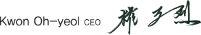 대표이사 권오열